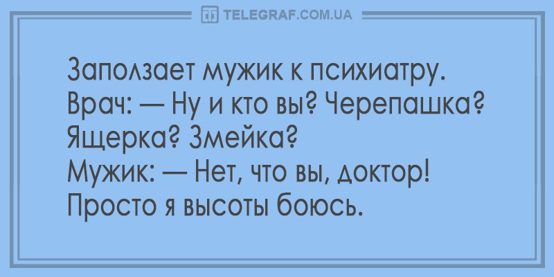 Анекдот про конфуз