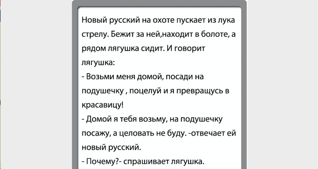 Мужик и лягушка анекдот. Анекдот про лягушку. Шутки про лягушек. Анекдот про жабу. Анекдот про лягушку на болоте.