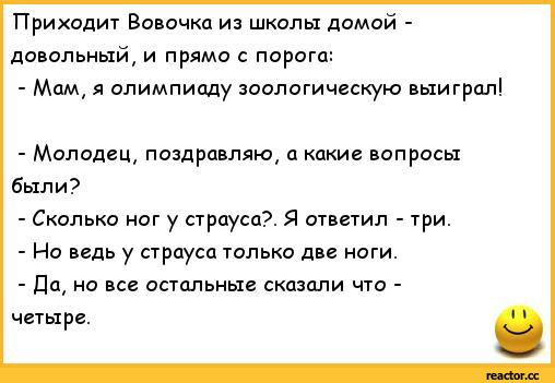 Сценки на 2 человека смешные короткие. Анекдоты про школу. Анекдоты смешные про школу. Анекдоты про школу для детей. Детские анекдоты про школу.